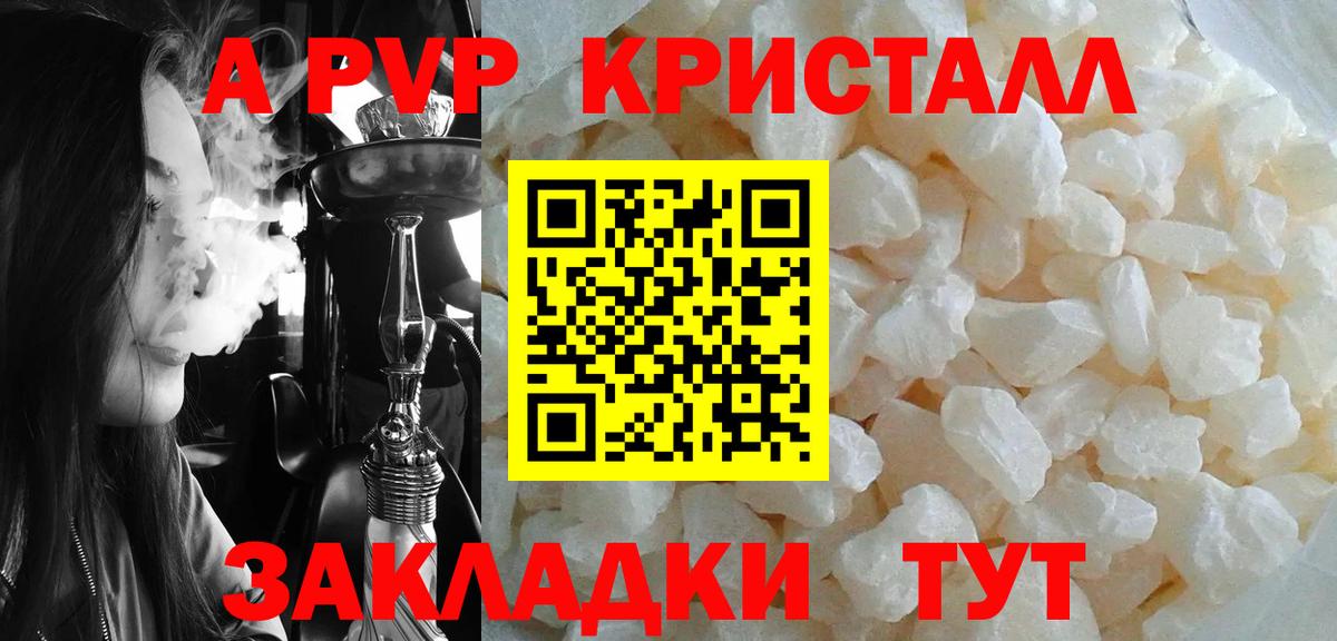 A PVP кристаллы  Alfa_PVP СК КРИС  Вход с VPN  Еманжелинск  A-PVP кристаллы 