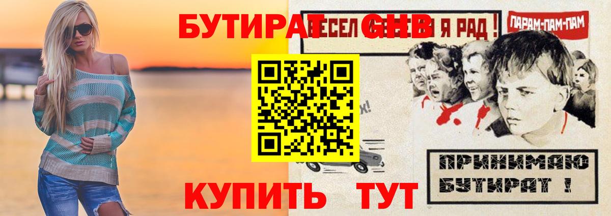Бутират оксана Еманжелинск