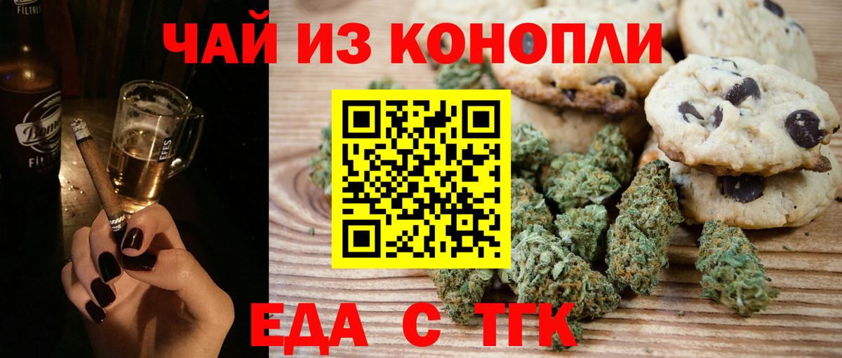 Еда ТГК конопля Еманжелинск