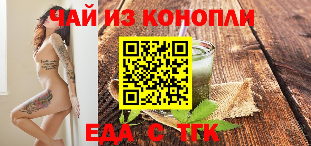 Еманжелинск  Еда ТГК марихуана  Вход с VPN 