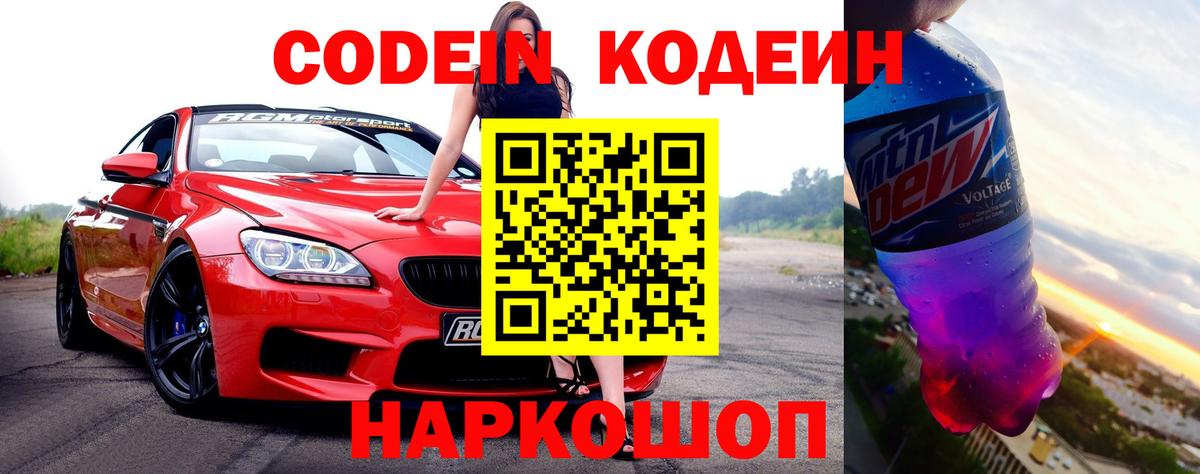 Еманжелинск  Кодеиновый сироп Lean напиток Lean (лин)  Кодеиновый сироп Lean напиток Lean (лин)  Вход с VPN 