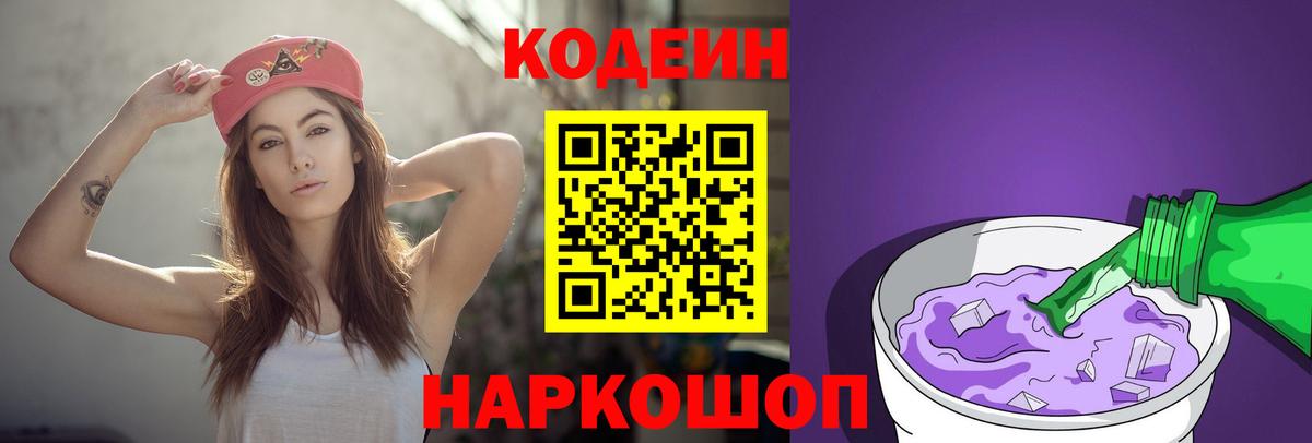 Codein Purple Drank Еманжелинск