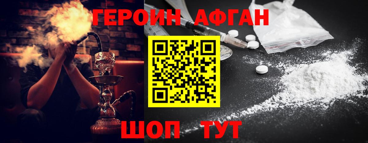 ГЕРОИН белый Еманжелинск