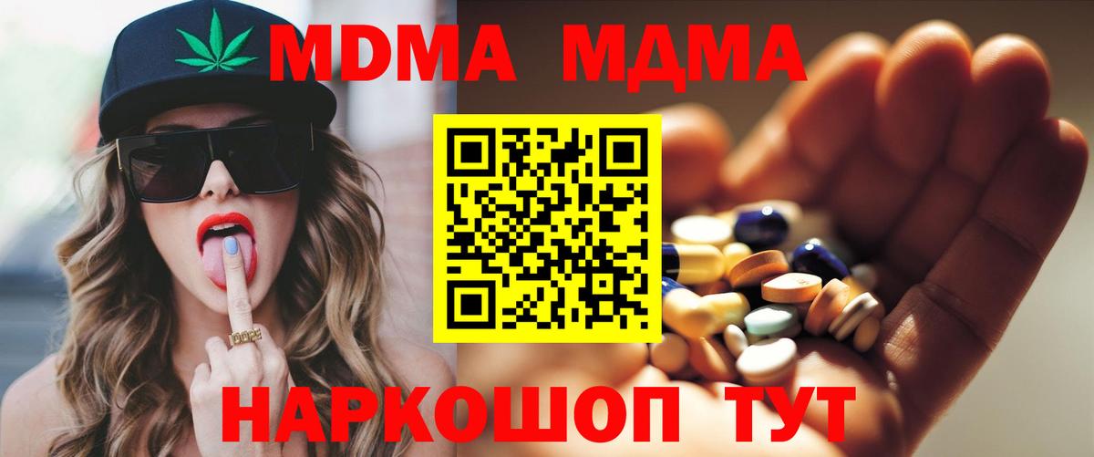 МДМА молли  Вход с VPN  MDMA  МДМА Molly  Еманжелинск 