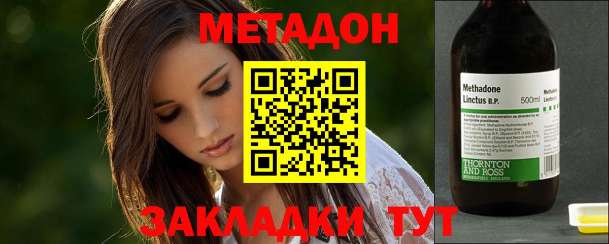 МЕТАДОН кристалл  МЕТАДОН methadone  Вход с VPN  Еманжелинск 