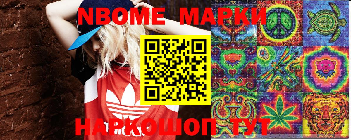 Марки NBOMe 1500мкг Еманжелинск