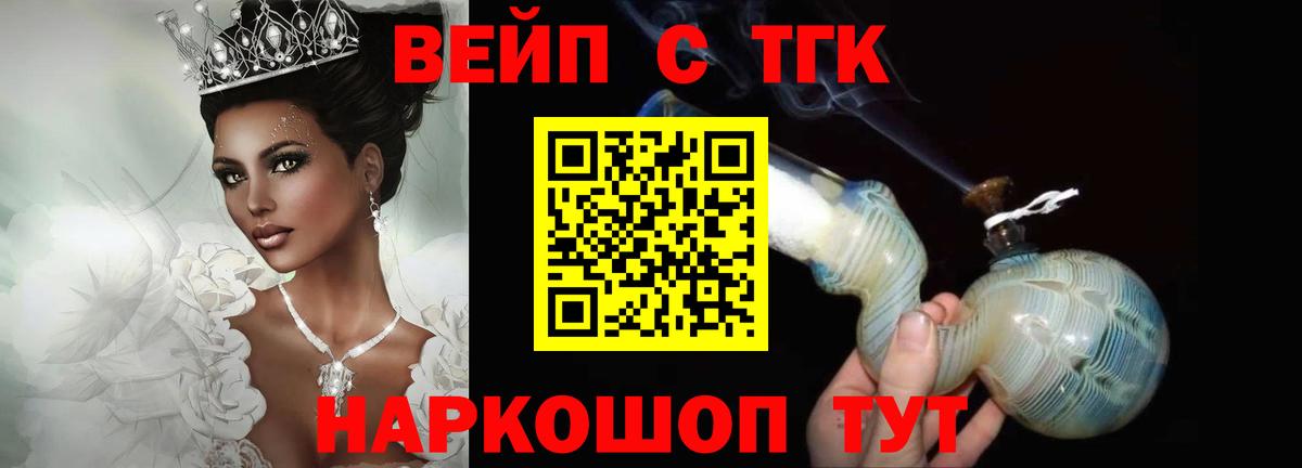 ТГК вейп с тгк Еманжелинск